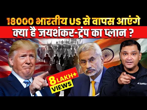 18,000 Indians to Return: What’s Jaishankar-Trump’s Plan? | The Chanakya Dialogues Major Gaurav Arya