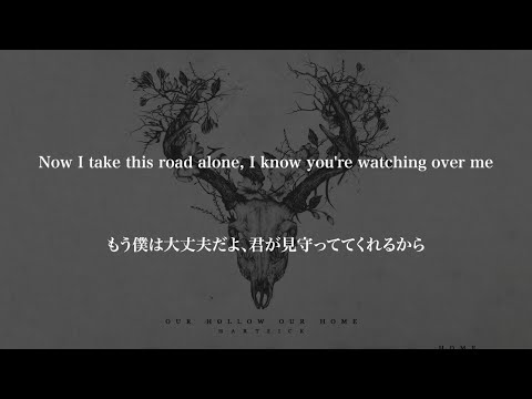 【和訳】Our Hollow, Our Home - Loneshark