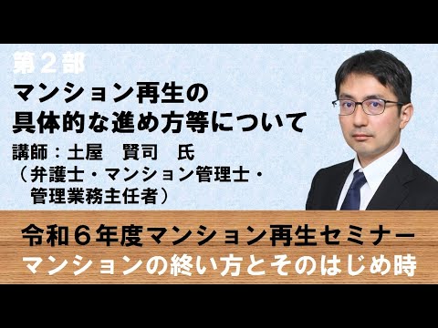 令和６年度 台東区マンション再生セミナーⅡ