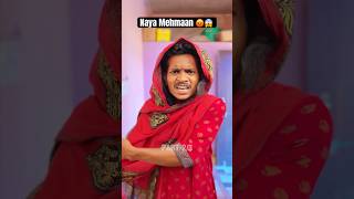 Naya Mehmaan ( Part-2 )🤷🏻‍♀️😱 #shorts #comedy #funny #comedyshorts #familydrama
