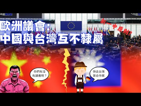 未來誰會跟台灣合作或邦交？｜中國與台灣互不隸屬｜新一中原則？｜LuWenLu 路溫路