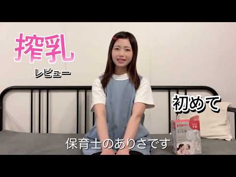 【搾乳機人気】【搾乳機/Breast Pump Tutorial】手動搾乳機の使い方講座 ! #搾乳​ #さく乳器​ #搾乳機​