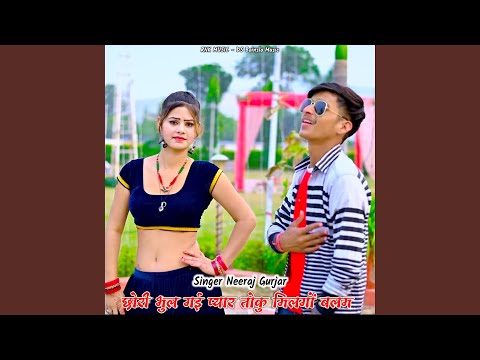 Chori Bhul Gayi Pyar Toku Milgo Balam