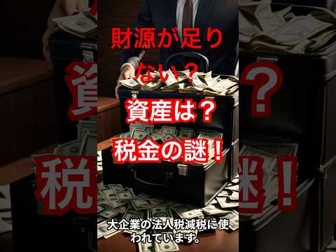 日本政府と財務省のウソ…知られざる真実