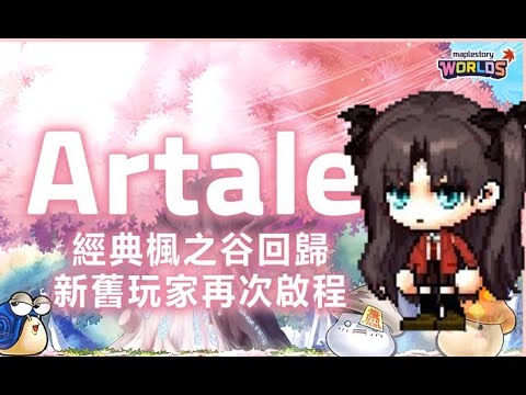 【楓之谷 Artale】114等祭司  金勾蛋雕 PW練一輩子