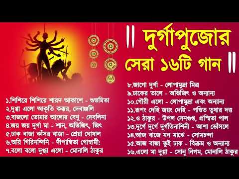দুর্গা পুজা গান। Agomoni Gaan 2023 | Durga Durgotinashini | Durga Puja song | Mahalaya 2023 |