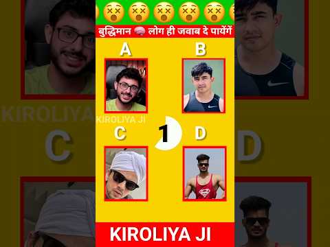 Guess 🧠 the Round two hell ❤voice🗣️ || #shortfeed #shorts #quiz