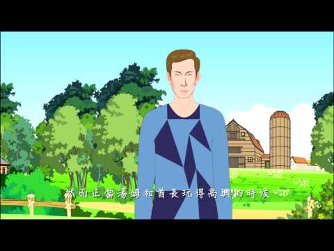 《爱护生命的故事》忠实的朋友 (高清版)