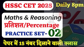 HSSC CET 2025 | MATHS & REASONING PRACTICE SET-02/hssc cet maths reasoning question paper #hssc #cet