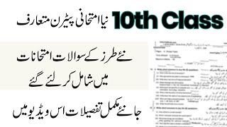 10th Class Paper 2023 Lahore Board - Matric Part 2 Paper Pattern 2023