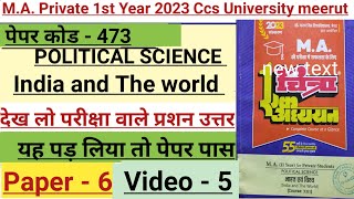 M.A.private 2nd year Political science || India and the world  || ma private 2023 || paper code 473