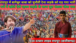 Divya Darbar Live Bageshwar Dham - 8 October 2025 | Divya Darbar Live Bageshwar Dham | Raipur Chh...