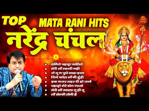 🌟 Top Mata Rani Hits - Narender Chanchal | 2025 Divine Bhajan Collection | Bhakti Bhajan Sagar 🌟