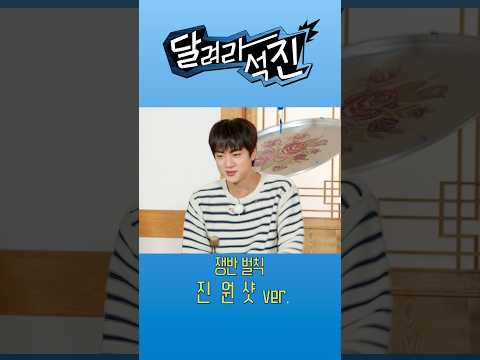 돌아온 쟁반 노래방🎤💫 진 클로즈업 버전 #달려라석진 #RunJin #진 #Jin