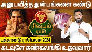 Rishabam | ரிஷபம் | New Year Rasipalan 2024 | புத்தாண்டு ராசிபலன் | Aanmeegam | Bhagavan Jothidam