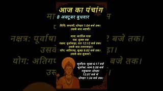 8 October #panchang | #rahukaal  #Tithi Muhurat #shorts