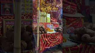 Shri Shri Bari Patan devi mandir #patna #bihar #patnacity #bhojpuri #patnadiaries #durgapuja #patna