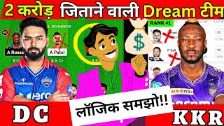 DEL VS KKR Dream11 prediction| IPL 2024 16TH MATCH| DEL VS KKR Dream11| Dream 11 Team of Today Match