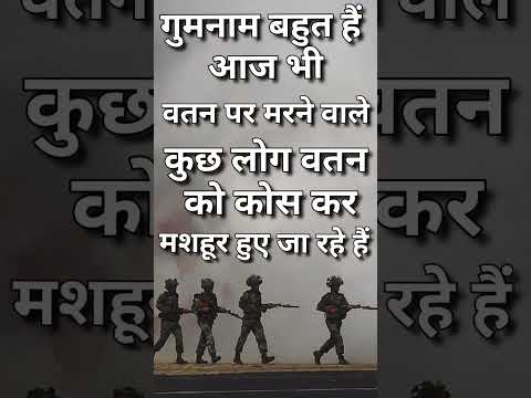 गुमनाम सिपाही को सलाम #indianarmy #viralshorts #shorts #viral