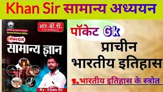 प्राचीन इतिहास मैराथन 5 घंटे लगातार history pocket Gk khan sir pocket Gk khan sir patna |history