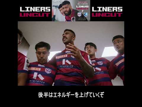 Basics 基本 with Captain Tafa [LINERS vs BLUE SHARKS]