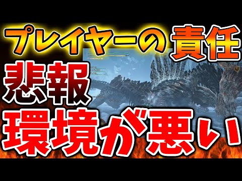 【モンハンワイルズ】公式「プレイヤーが悪い。まずは自分を見直すべき」←この件について。クラッシュはユーザーの責任？【モンスターハンターワイルズ/PS5/steam/最新作/攻略switch2