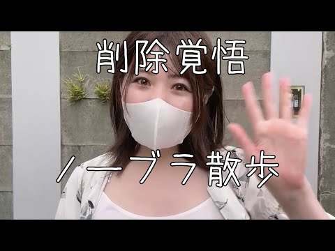 【ノーブラ散歩】完全修正版！揺れまくる階段下りを科学的に検証する！