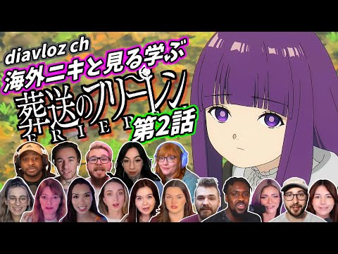 【フリーレン第2話】海外ニキ ネキと見る学ぶ  葬送のフリーレン 第2話 LearningJapanese