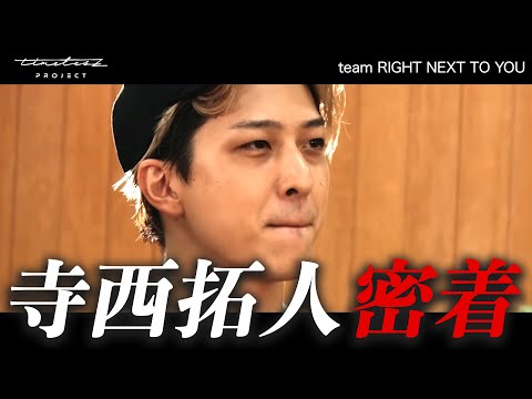 【寺西拓人】密着！！『Behind The AUDITION』タイプロ