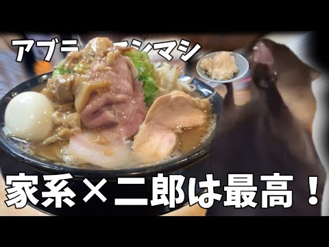 【二郎系？】家系二郎とかいうミラクルなラーメンにライスをつければうまいよねっていう話【家系？】#猫ミーム #ラーメン