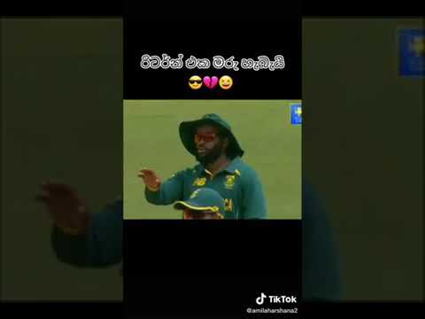 රිටන් එක මරු 🇱🇰🇱🇰 Sri Lanka Cricket #shorts