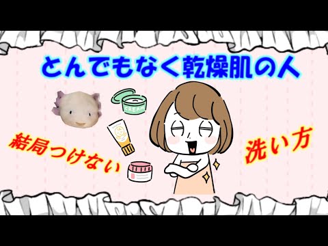 【有益スレ】とんでもなく乾燥肌の人のスキンケア【ガルちゃん