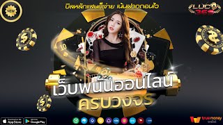 เว็บพนัน true wallet