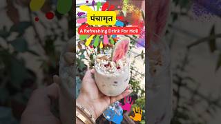 पंचामृत"A Refreshing Drink for Holi🌈#Panchamrit#NaturalRemedies #HolisticHealing#holispecial#shorts