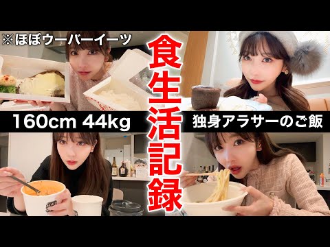 【痩せたい】体型維持大変！最近食欲がやばい女のリアル食生活記録。