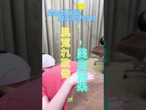 何をやってるでしょう〜？#美肌点滴プラス