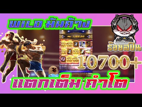 สล็อตPG | Muay Thai Champion | true wallet สล็อตเว็บตรงไม่ผ่านเอเย่นต์ :แตกเต็มคำโต
