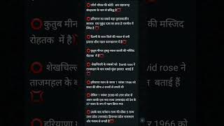 हरियाणा gk important fact #gk #cet2025 #cetexam #update #hrgk #gkinhindi #gkfacts #cetsyllabus