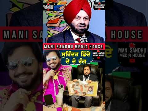 Shamsher Sandhu | Ustad Surinder Shinda Uncle  ji 🙏Shromani Gayak ♥️ | Podcast