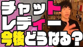 チャットレディは今後需要がある？【ネット副業の今後】