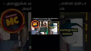 #shorts #tamilmeme #memestamil #shortstamil #tamilmemestroll #memesdaily #tamil #memes #comedy