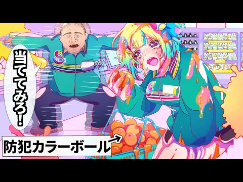 防犯カラーボールの研修があるコンビニ【アニメ】