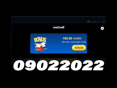 2023 เครดิตฟรี 100 บาท #แจกเครดิตฟรี #เครดิตฟรีล่าสุด