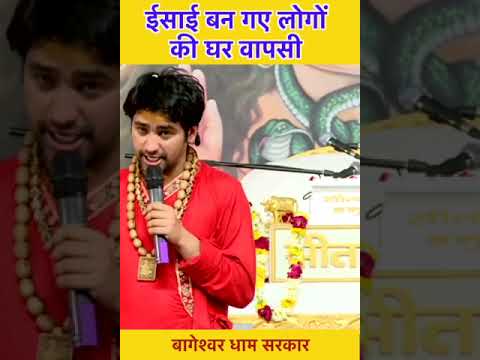 ईसाई बन गए लोगों  की घर वापसी