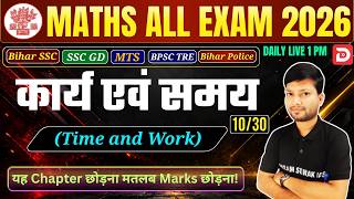 Time and Work | Math All EXAMS 2026 | Just Study From Here, Selection Guaranteed!