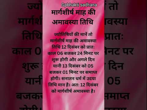 2023 में अमावस्या कब कब है | Amavasya vrat all dates |amavasya kab hai | सोमवती अमावस्या | #viral l