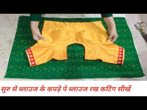 simple Blouse cutting and stichnig full Tutorial सादा ब्लाउज बनाना सीखें हिंदी में