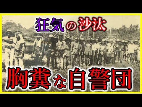 【胸糞実話】「お前ら朝鮮人か？血祭りじゃあ！！！」歴史の闇に葬られた「福田村事件」