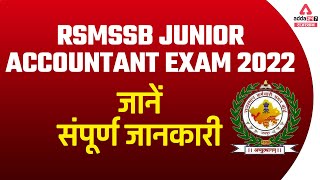 RSMSSB Junior Accountant Vacancy 2022 | Junior Accountant Vacancy Rajasthan | Jr Accountant Vacancy