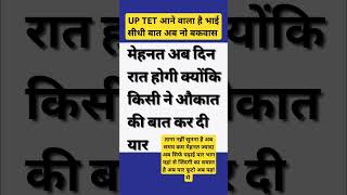 #uptet2024 #upsupertet2024 #trending #vlog #clips #civilservice #funny